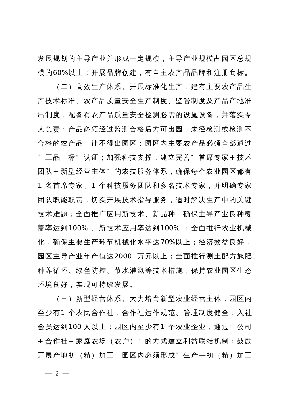 农业园区监测评价办法_第2页