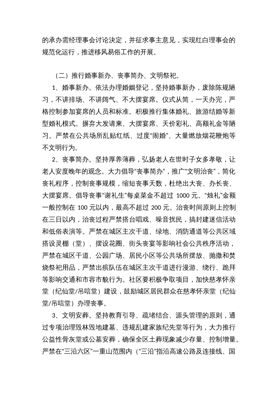 乡镇街道移风易俗专项治理工作方案_第2页