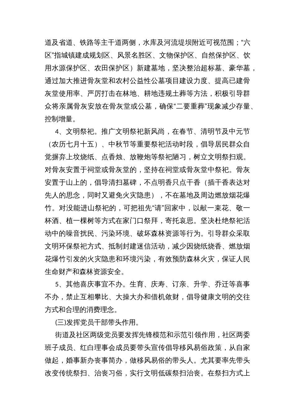 乡镇街道移风易俗专项治理工作方案_第3页