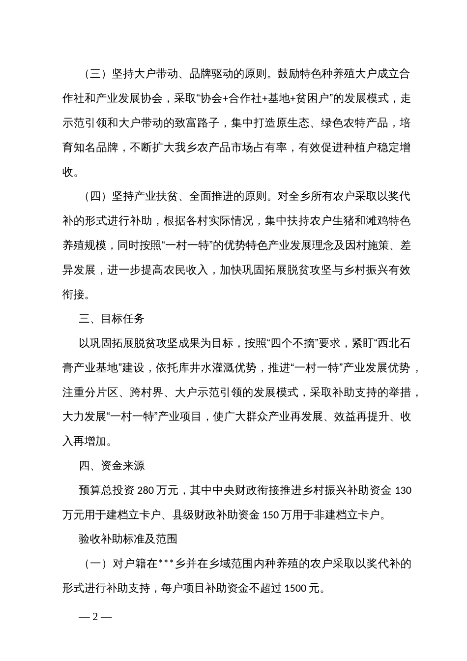 一村一特项目实施方案_第2页