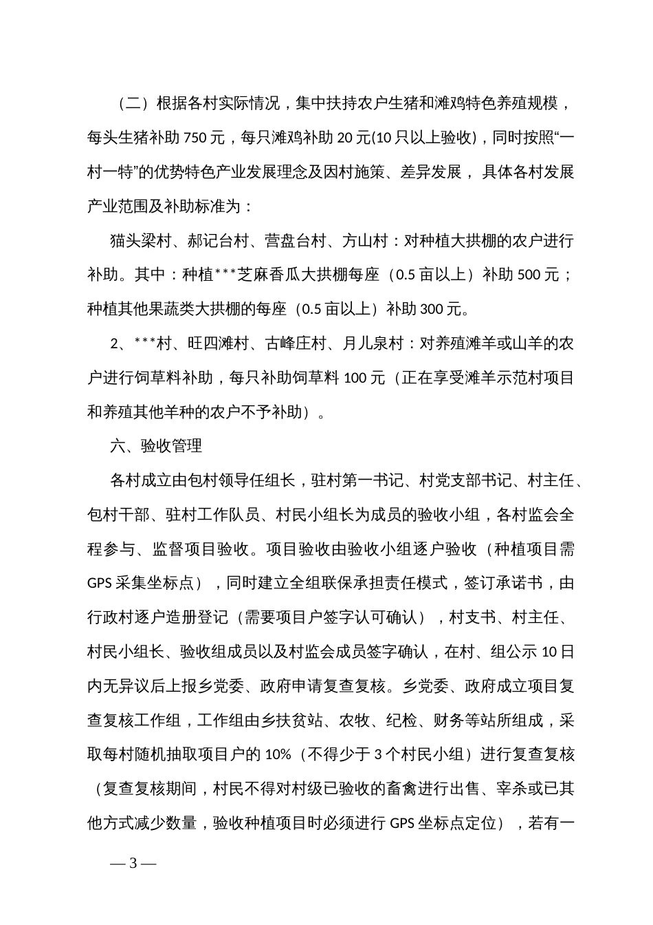 一村一特项目实施方案_第3页