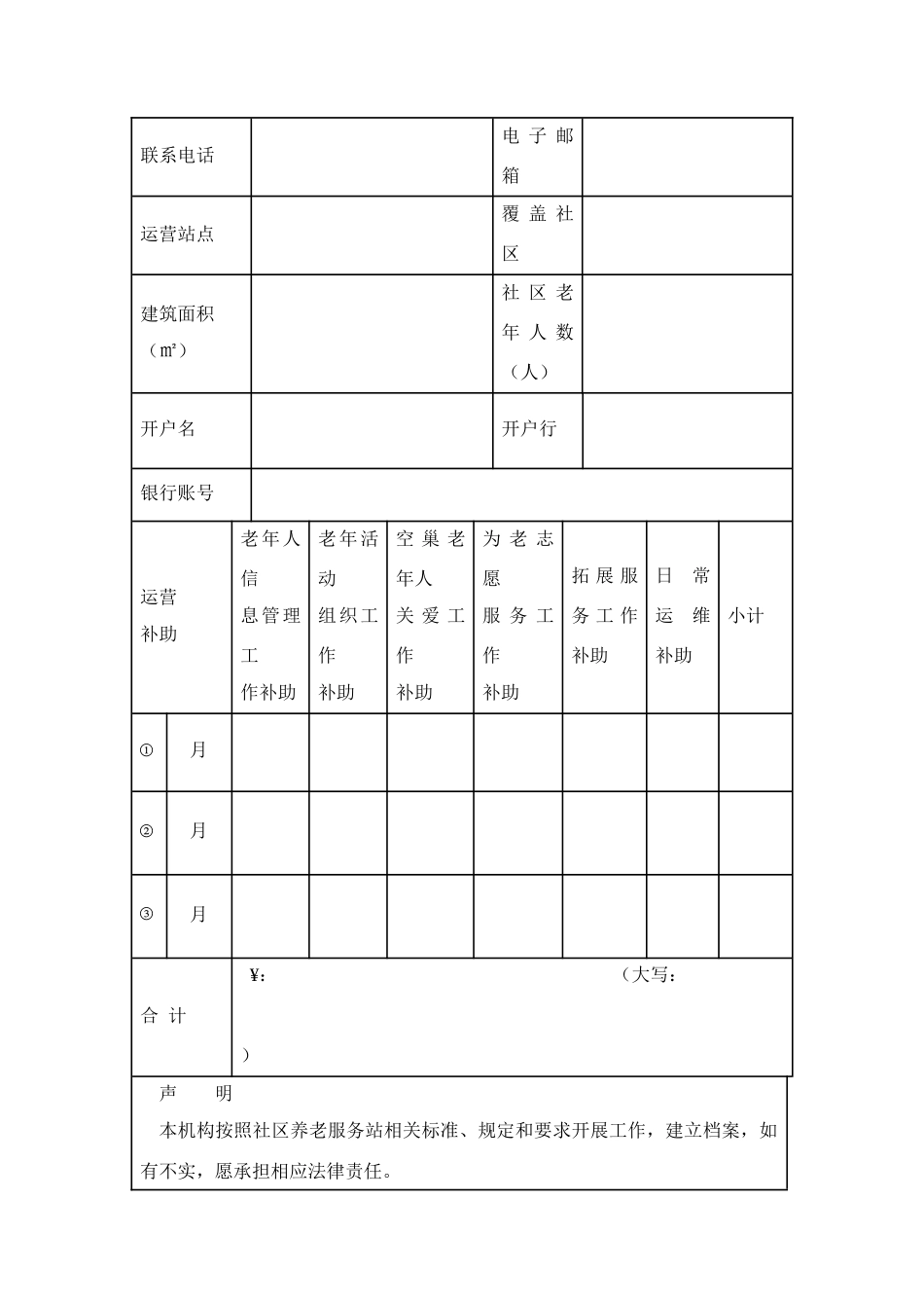 社区养老服务站运营补助办法(试行)和运营补助考核发放实施细则_第3页