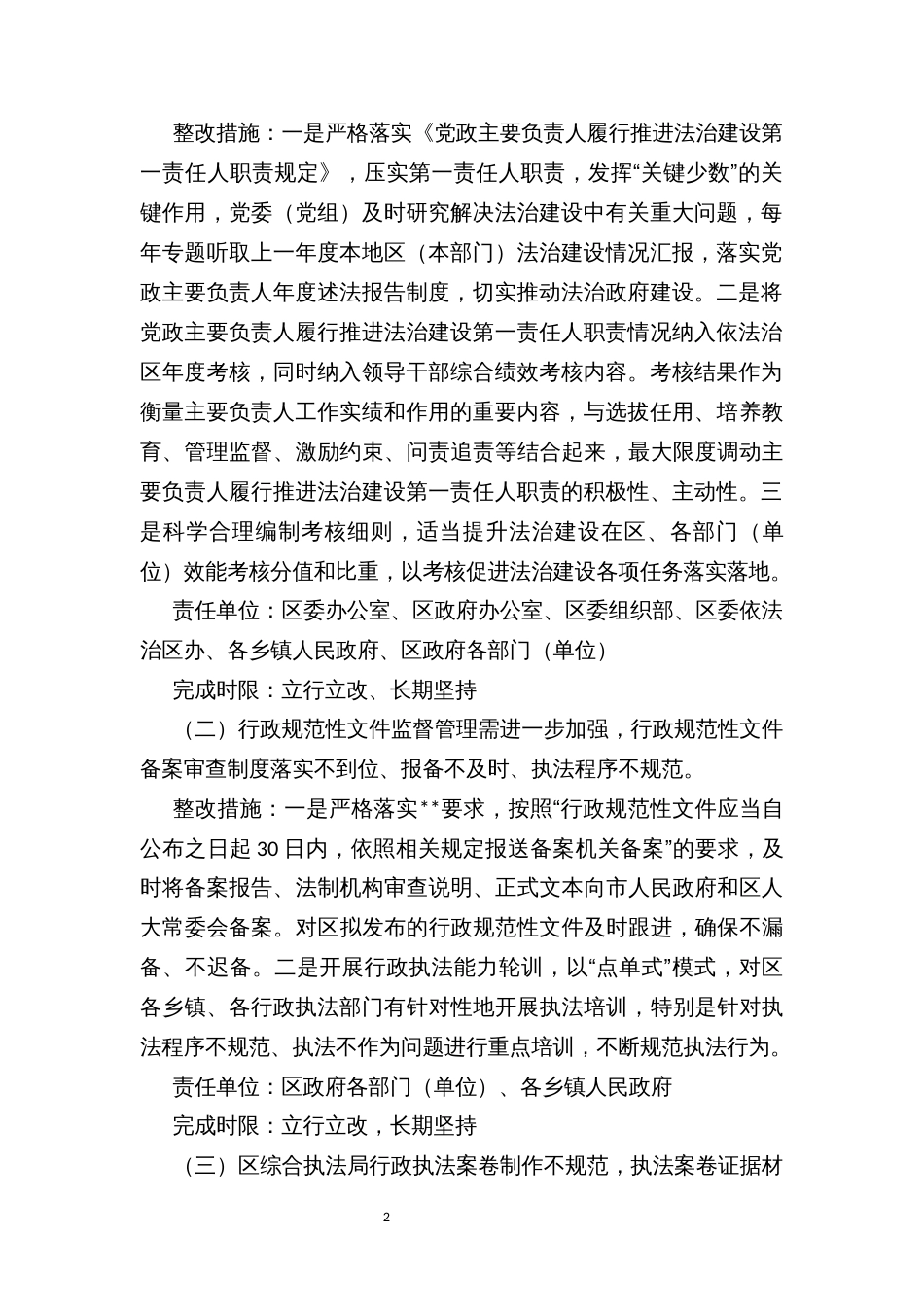 做好法治政府建设督察问题整改工作的实施方案_第2页