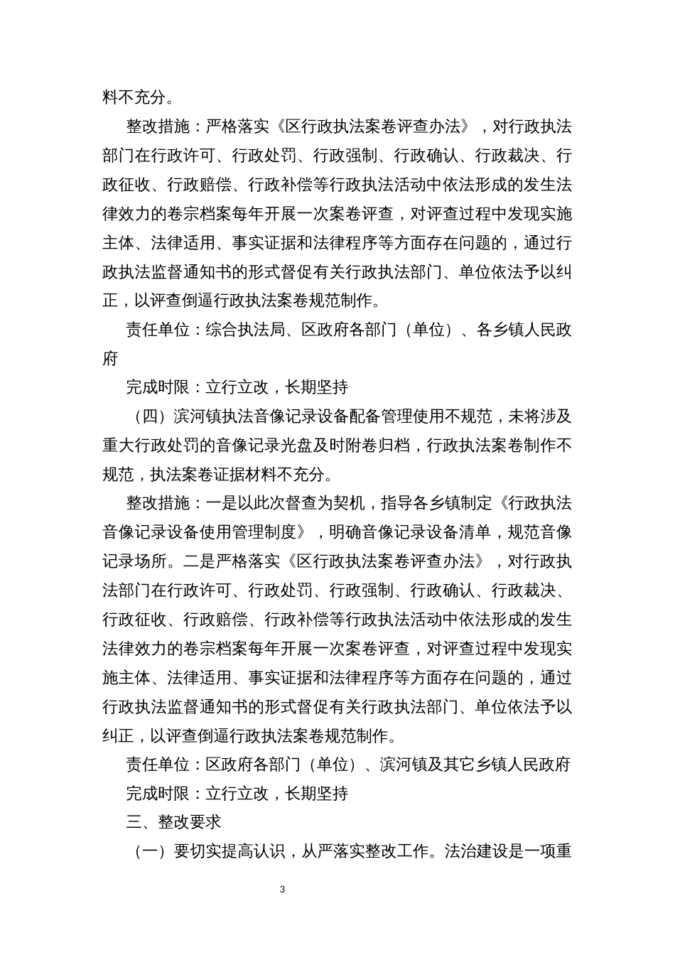 做好法治政府建设督察问题整改工作的实施方案_第3页
