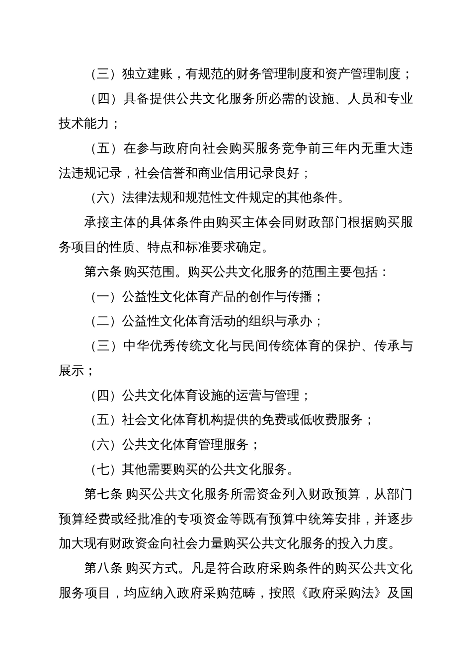 区向社会力量购买公共文化服务实施办法（试行）_第2页