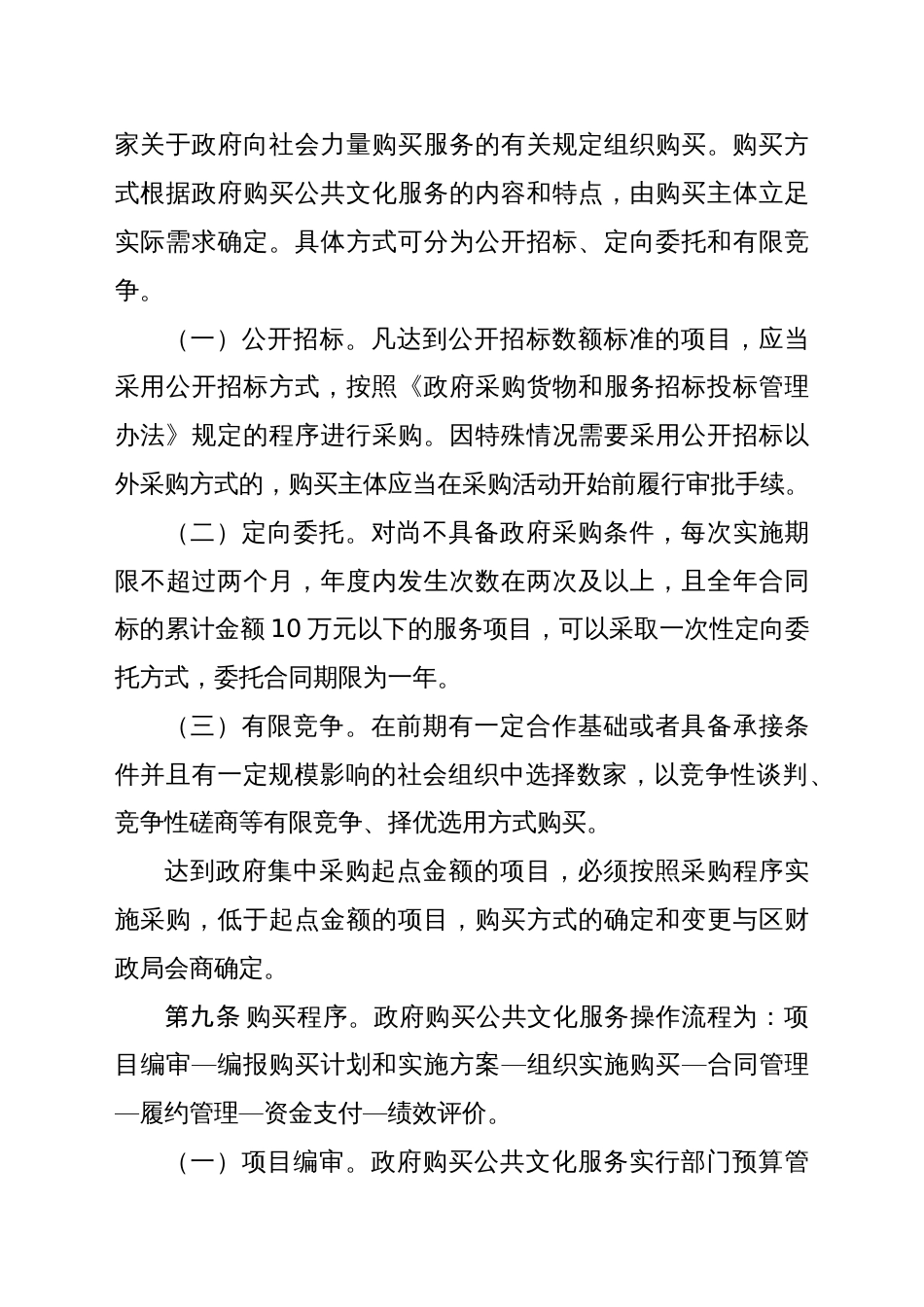 区向社会力量购买公共文化服务实施办法（试行）_第3页
