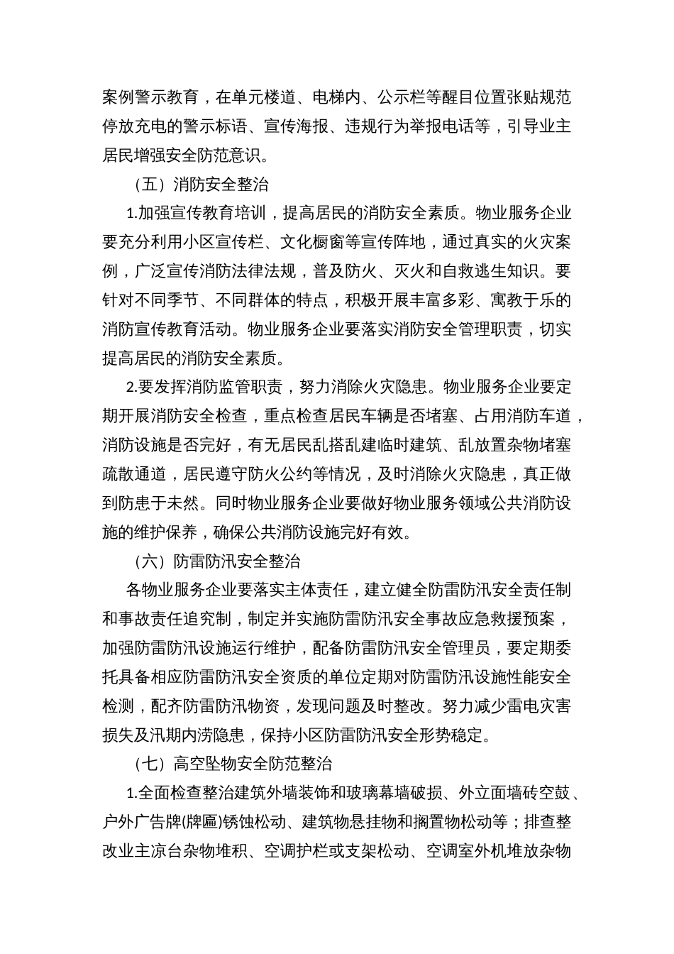 物业管理区域安全整治提升行动实施方案_第3页