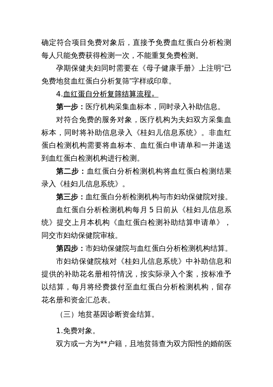 市地中海贫血防控技术服务资金结算办法_第3页