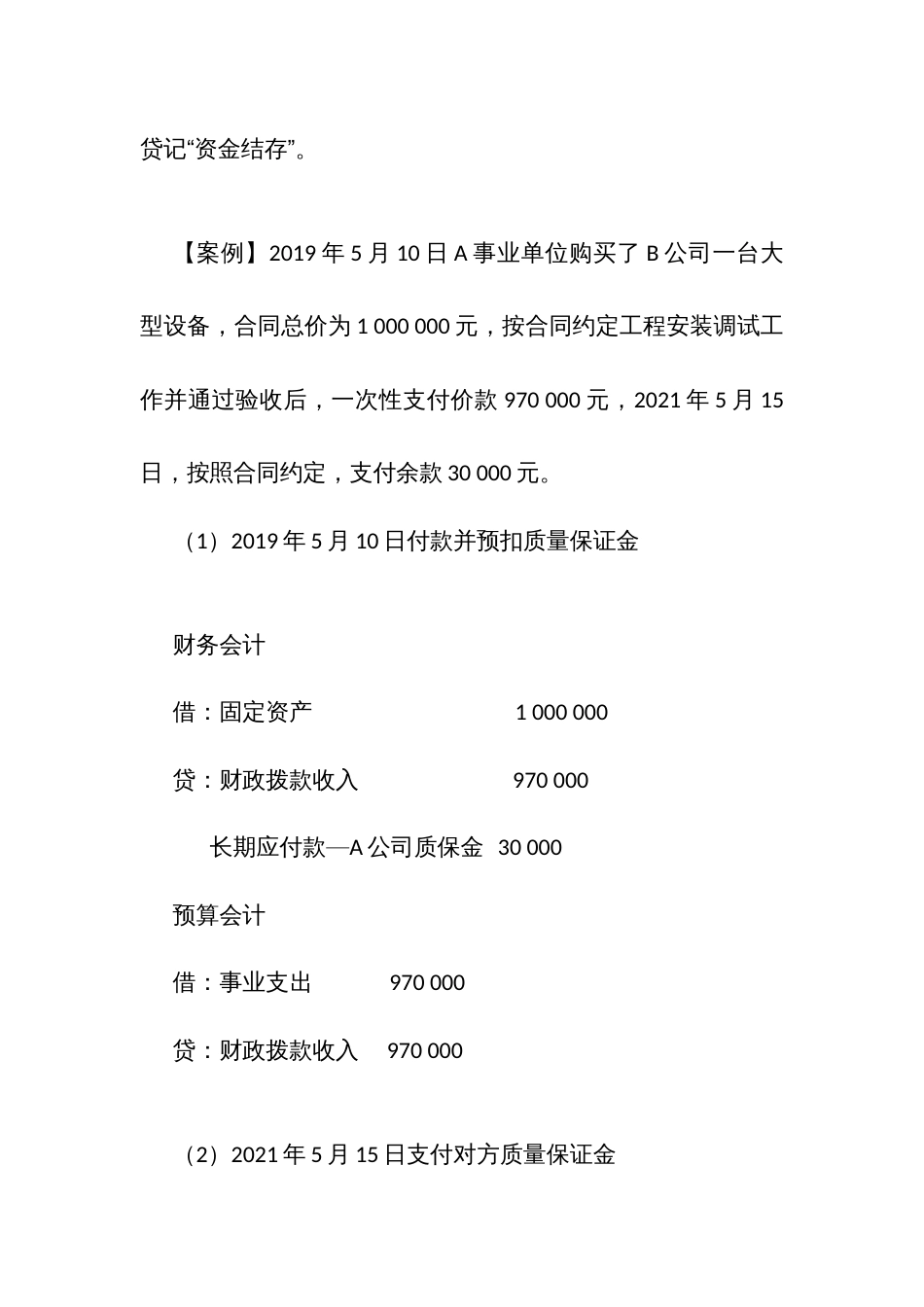 实务探讨：行政事业单位固定资产核算案例_第3页