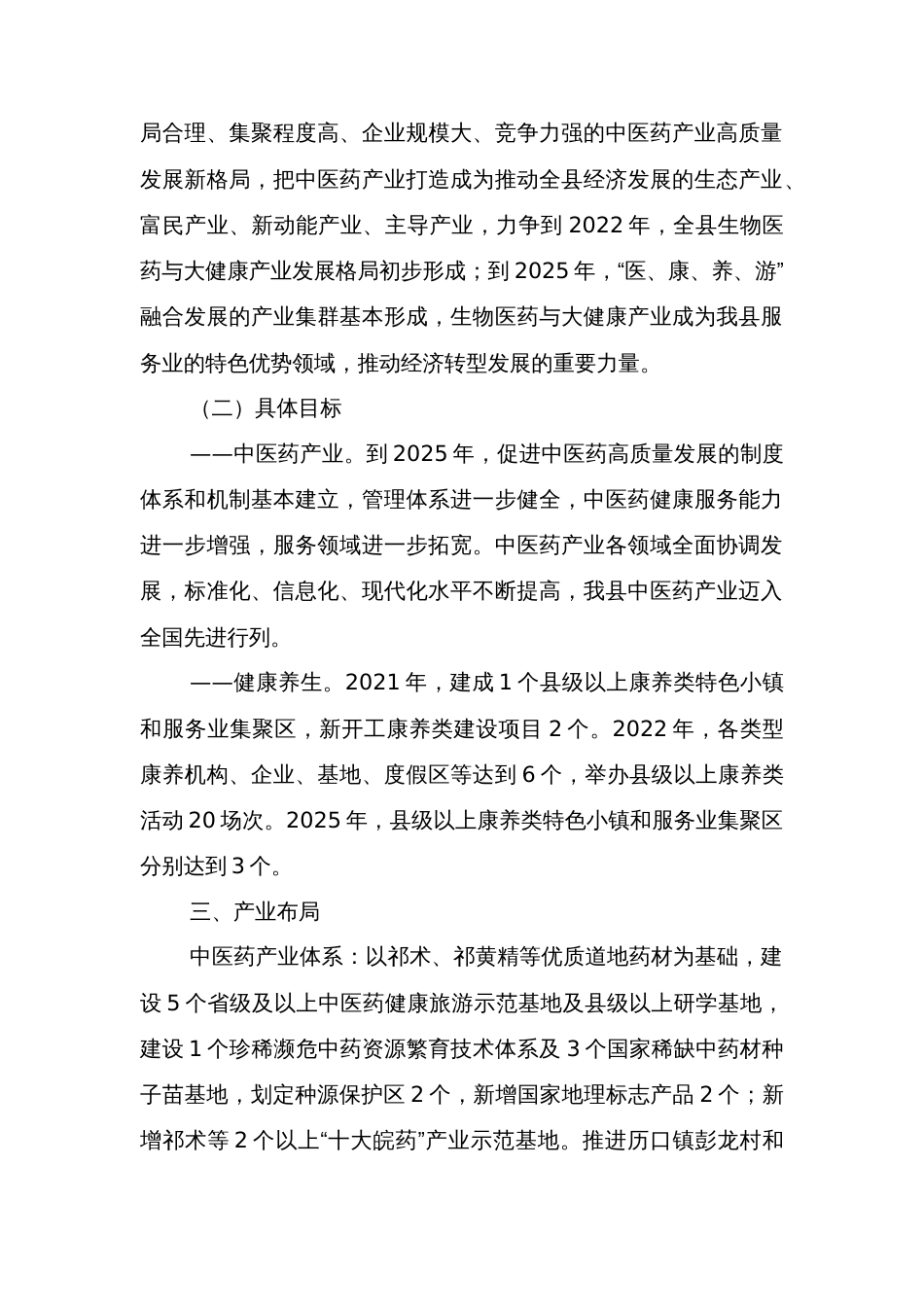 县生物医药与大健康产业高质量发展实施方案_第2页