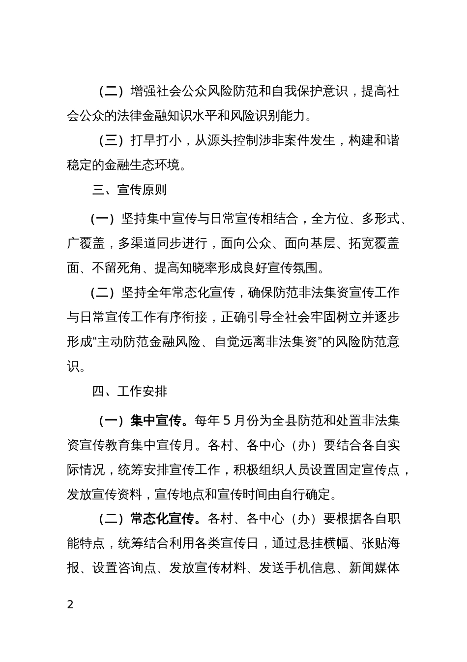 乡镇街道防范非法集资宣传教育活动实施方案_第2页