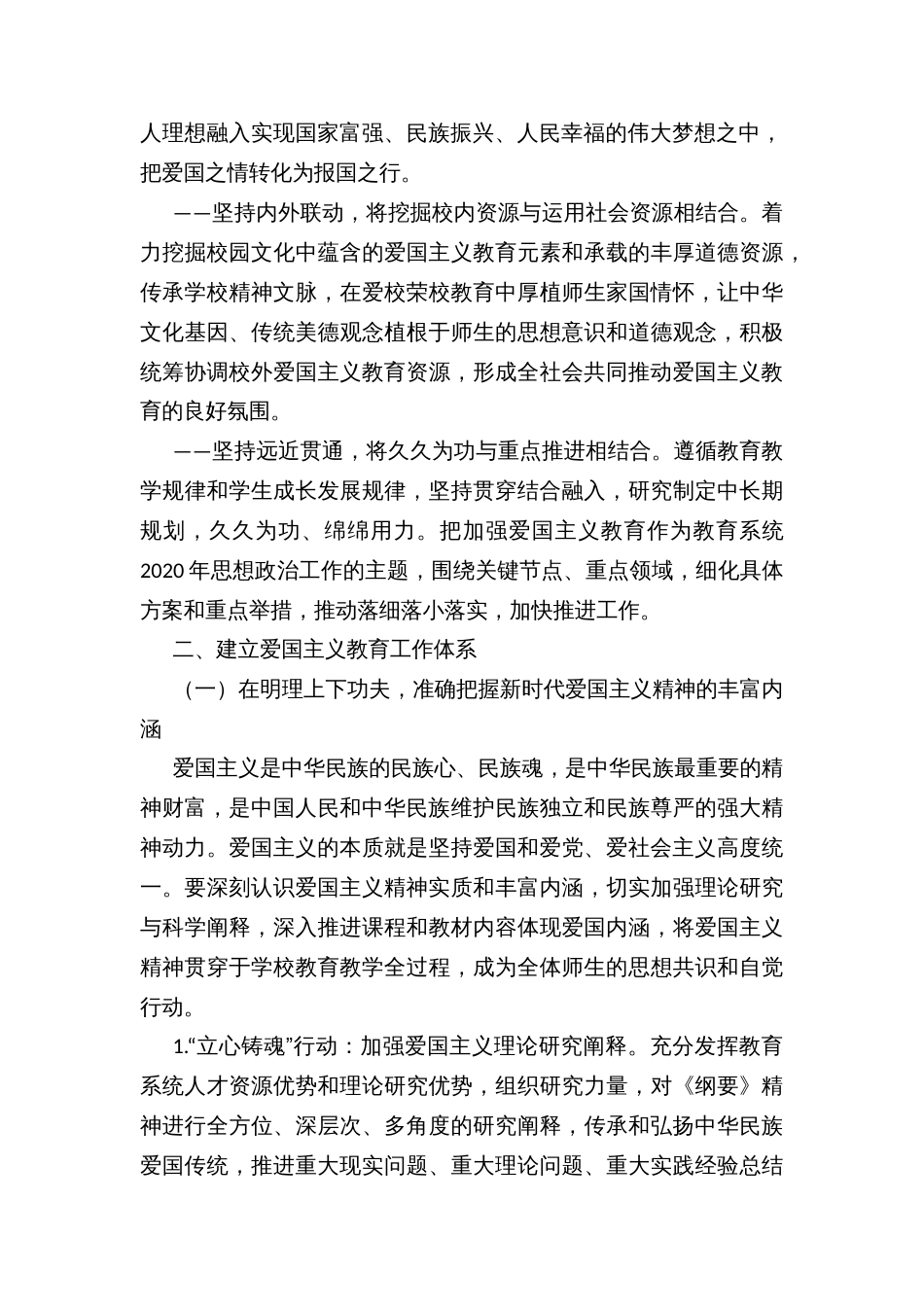 学习宣传贯彻落实《新时代爱国主义教育实施纲要》的工作方案_第2页