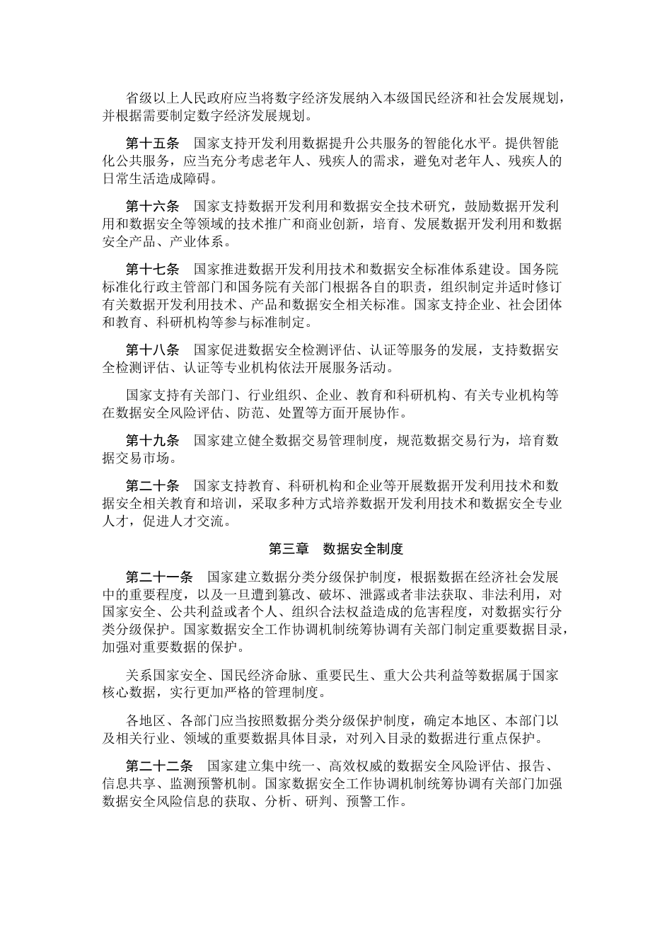 中华人民共和国数据安全法_第3页