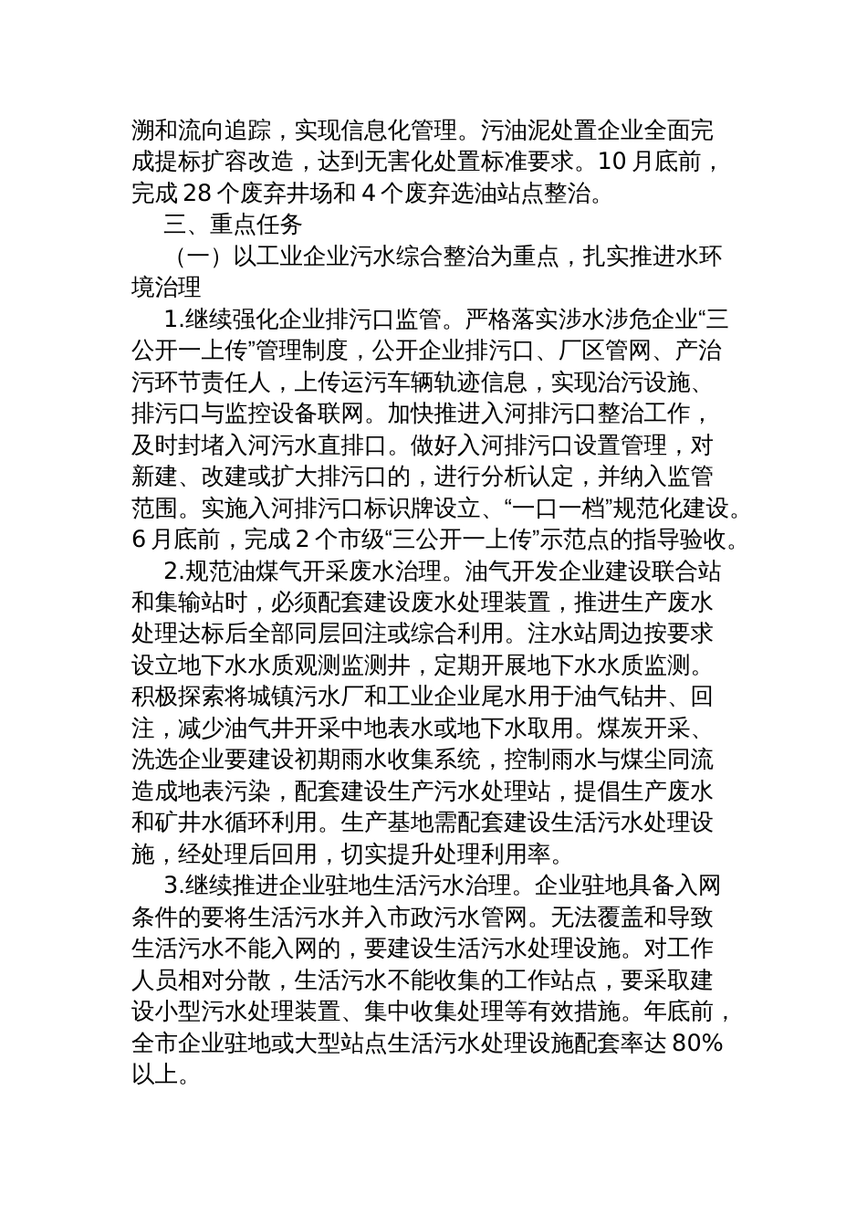 市落实企业生态环保主体责任工作方案_第2页