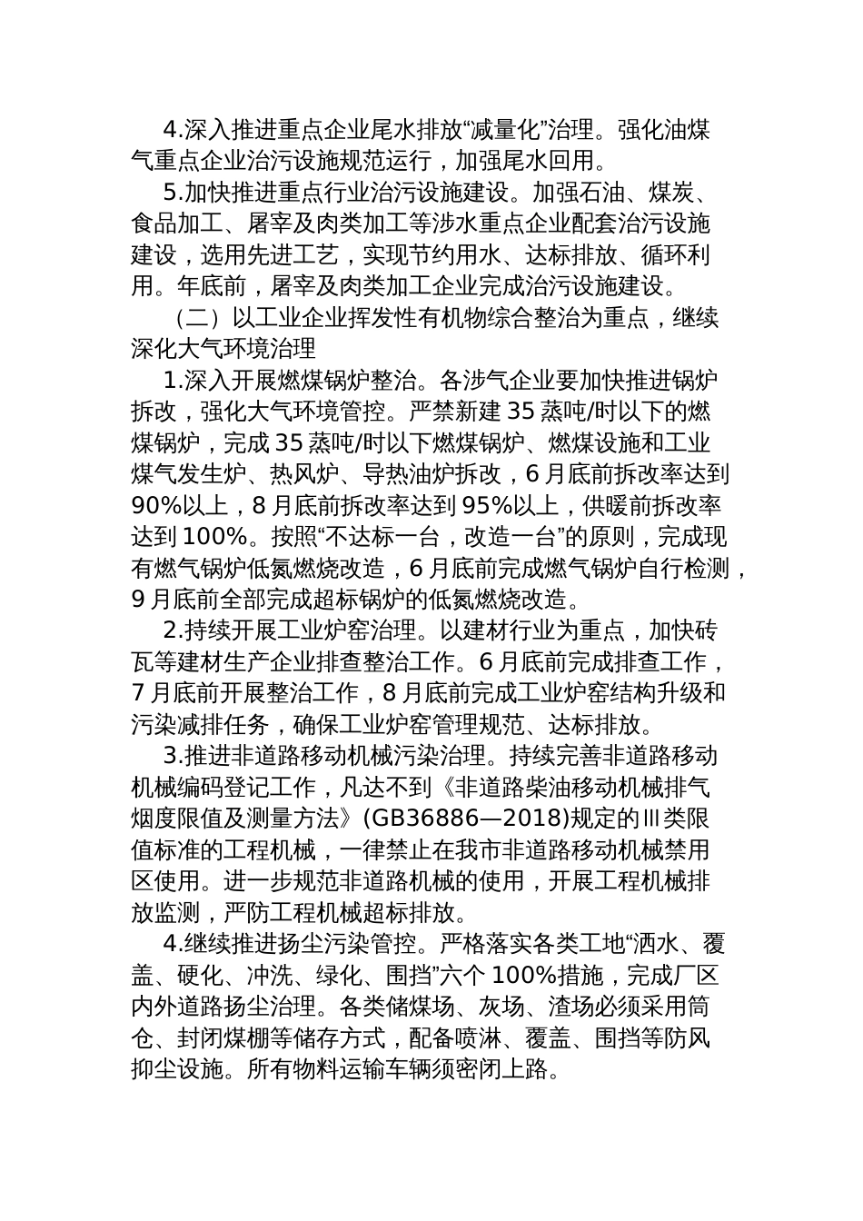 市落实企业生态环保主体责任工作方案_第3页