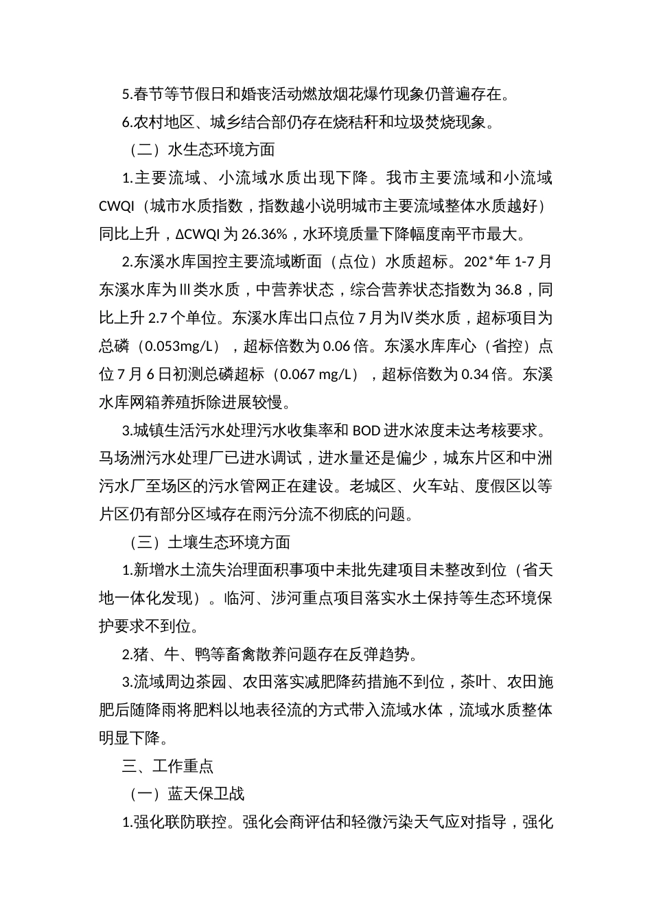 市“清水蓝天”突出生态环境问题专项整治行动实施方案_第2页