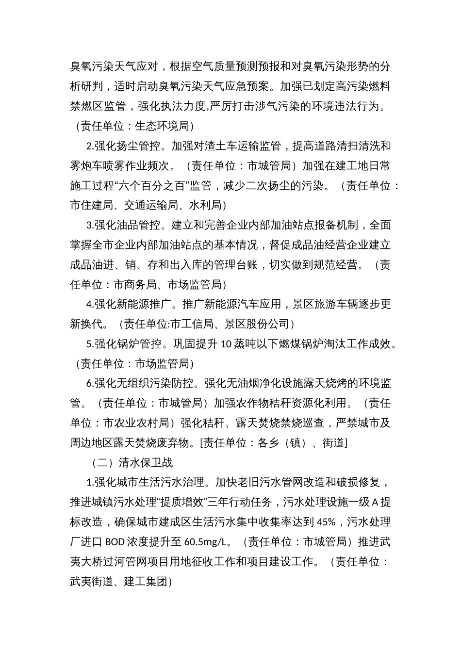 市“清水蓝天”突出生态环境问题专项整治行动实施方案_第3页