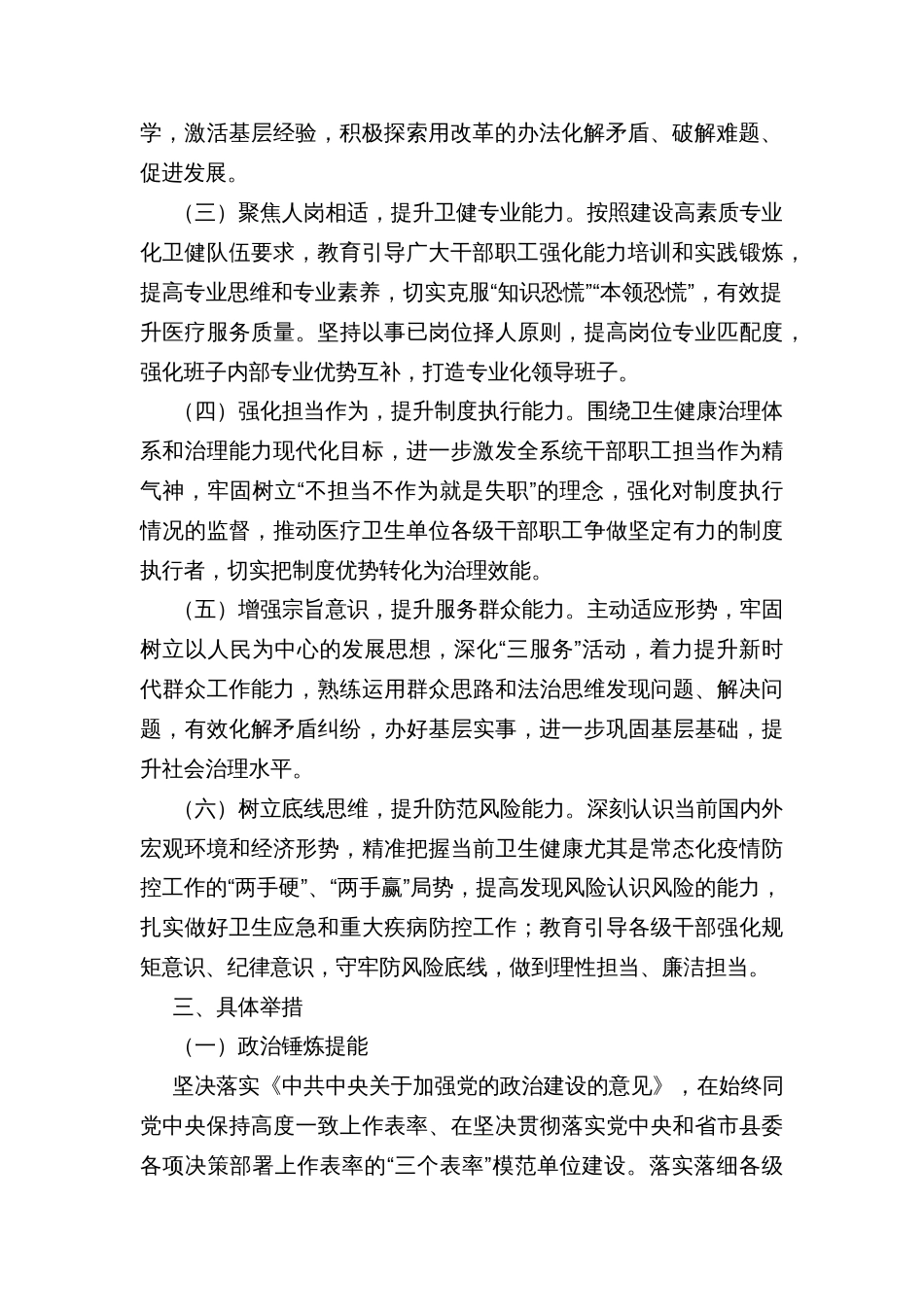 卫生健康系统开展“干部能力提升年”活动的实施方案_第2页