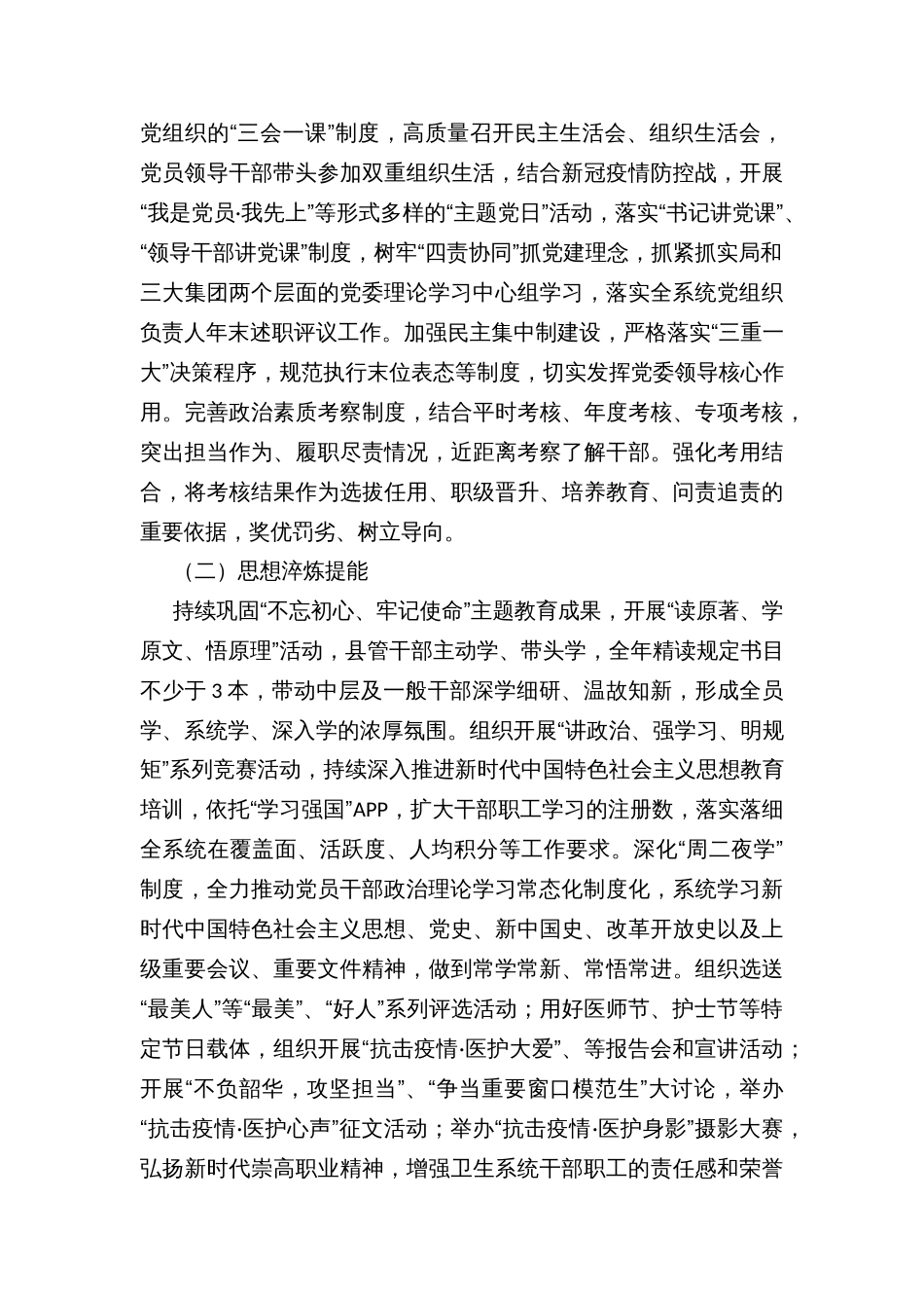 卫生健康系统开展“干部能力提升年”活动的实施方案_第3页
