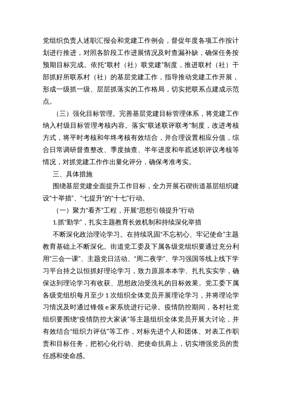 乡镇街道“基层党建提升年”活动实施方案_第2页