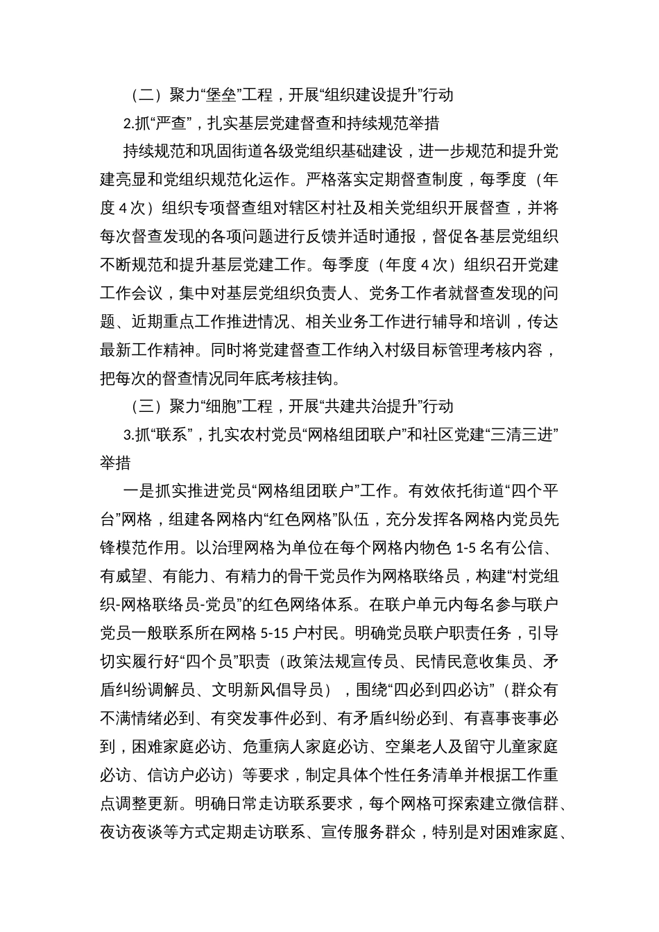 乡镇街道“基层党建提升年”活动实施方案_第3页