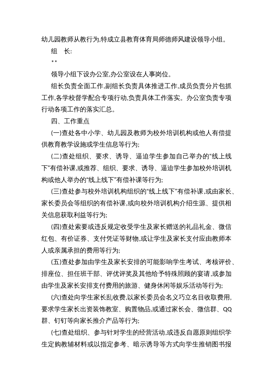 县中小学(幼儿园)集中开展师德师风建设专项行动实施方案_第2页