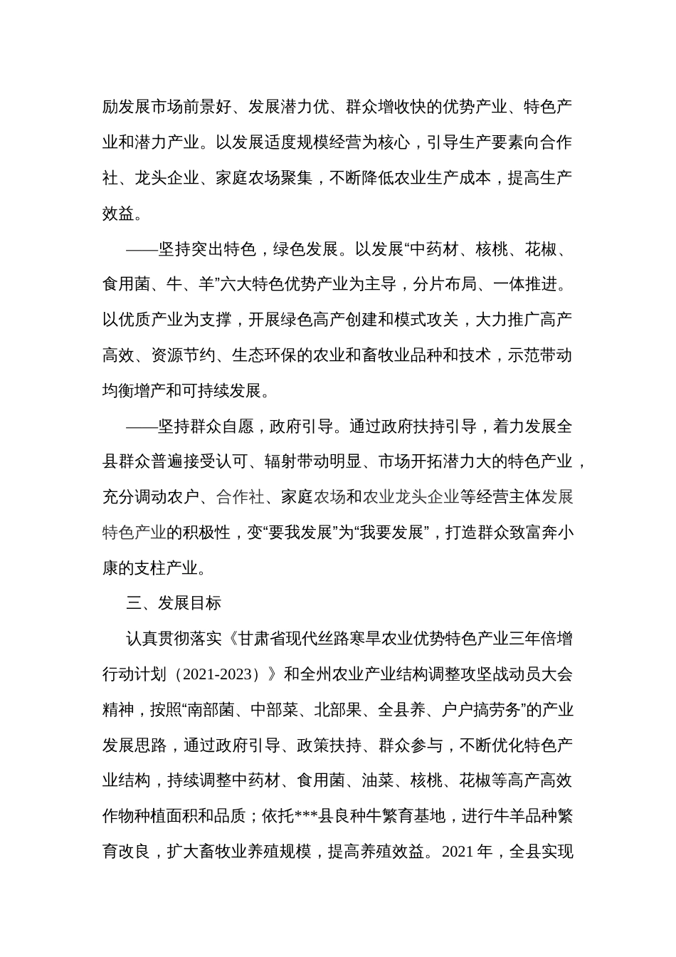 县域农业产业结构调整实施方案_第2页