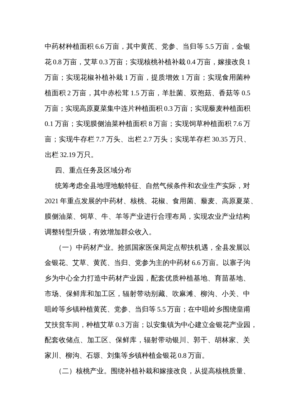 县域农业产业结构调整实施方案_第3页