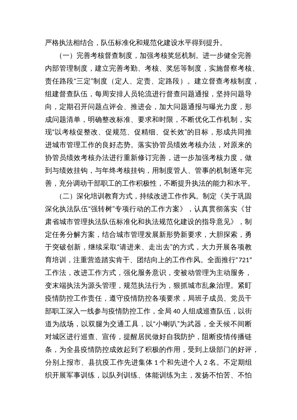 县城市管理综合执法局年度城市管理执法工作总结_第2页