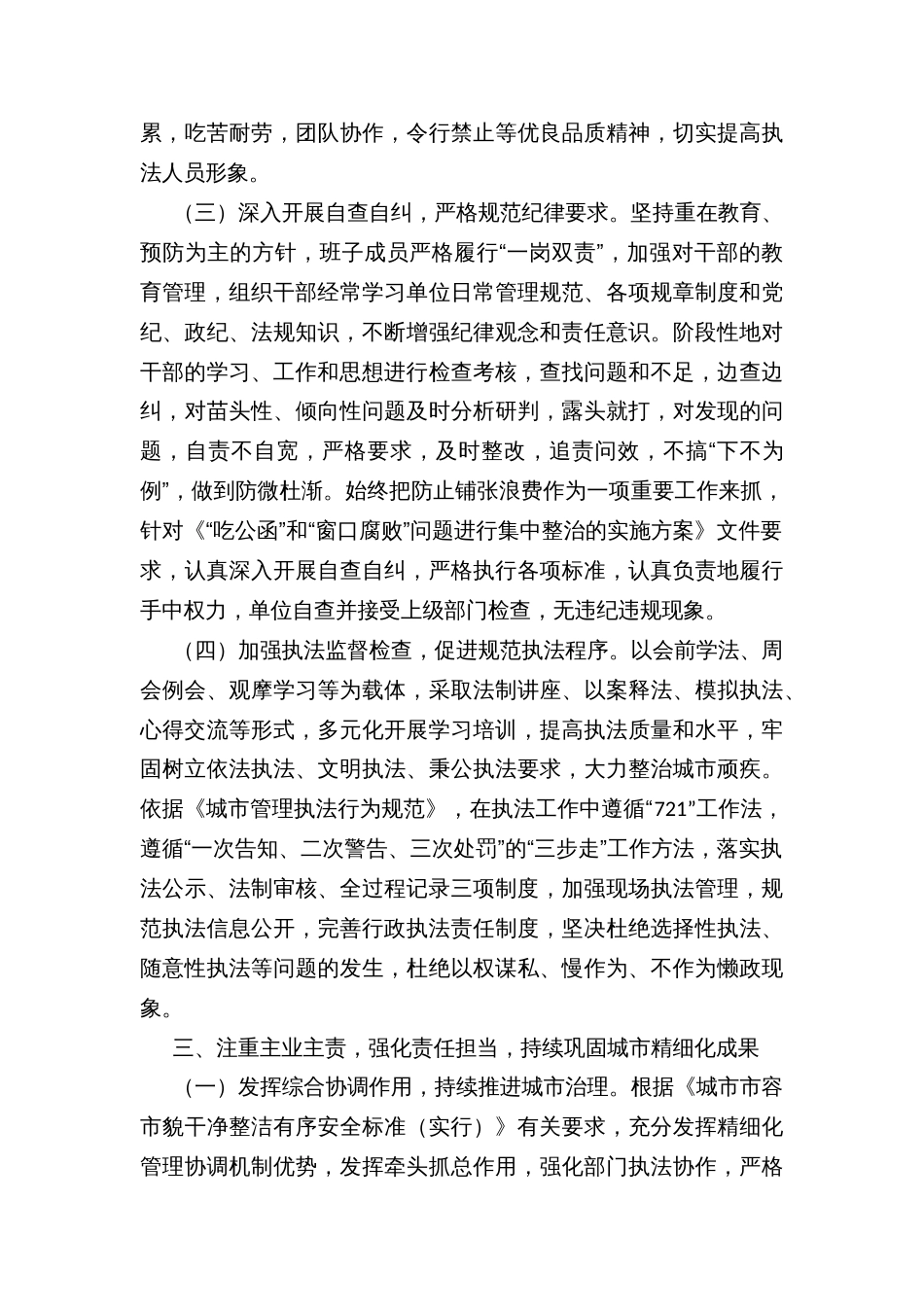 县城市管理综合执法局年度城市管理执法工作总结_第3页
