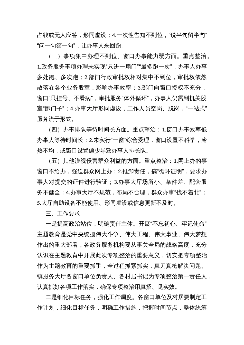 乡镇街道开展政务服务领域漠视侵害群众利益问题专项整治工作实施方案_第2页