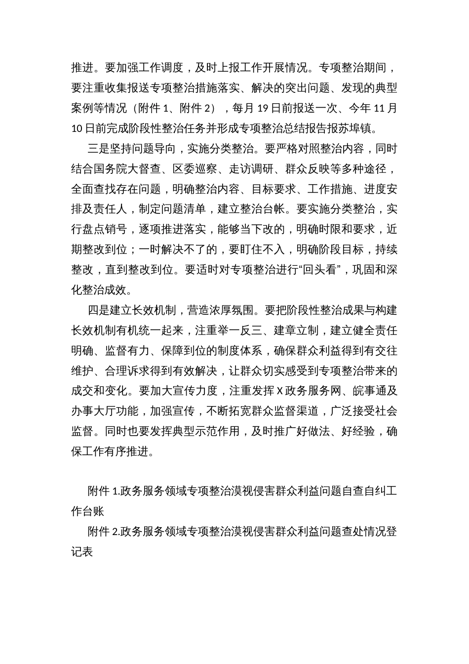 乡镇街道开展政务服务领域漠视侵害群众利益问题专项整治工作实施方案_第3页