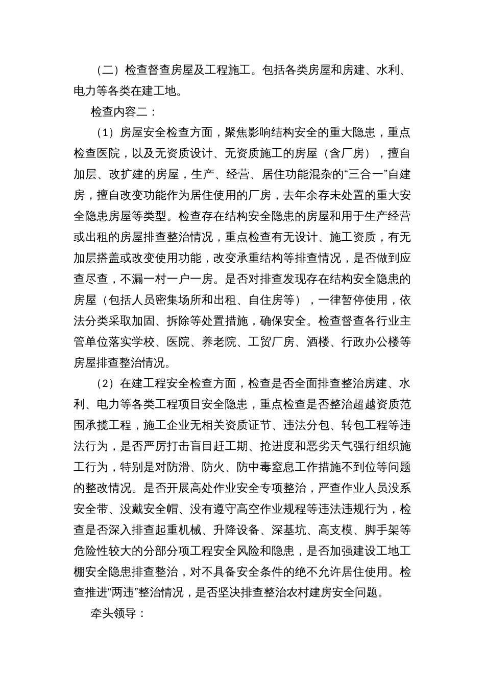 乡镇落实“二次创业”安全生产责任工作方案_第2页