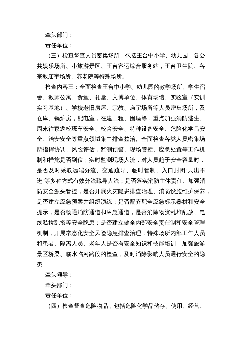 乡镇落实“二次创业”安全生产责任工作方案_第3页
