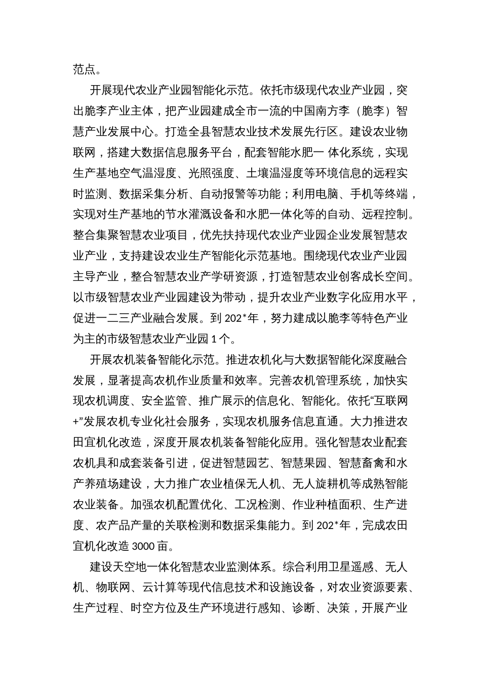 县智慧农业发展实施方案（试行）_第3页