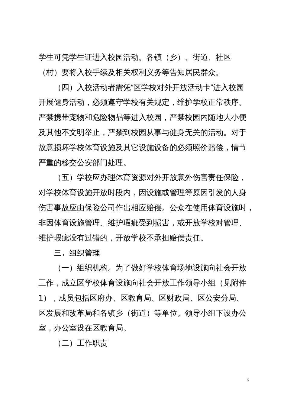 区学校体育资源向社会开放实施办法_第3页