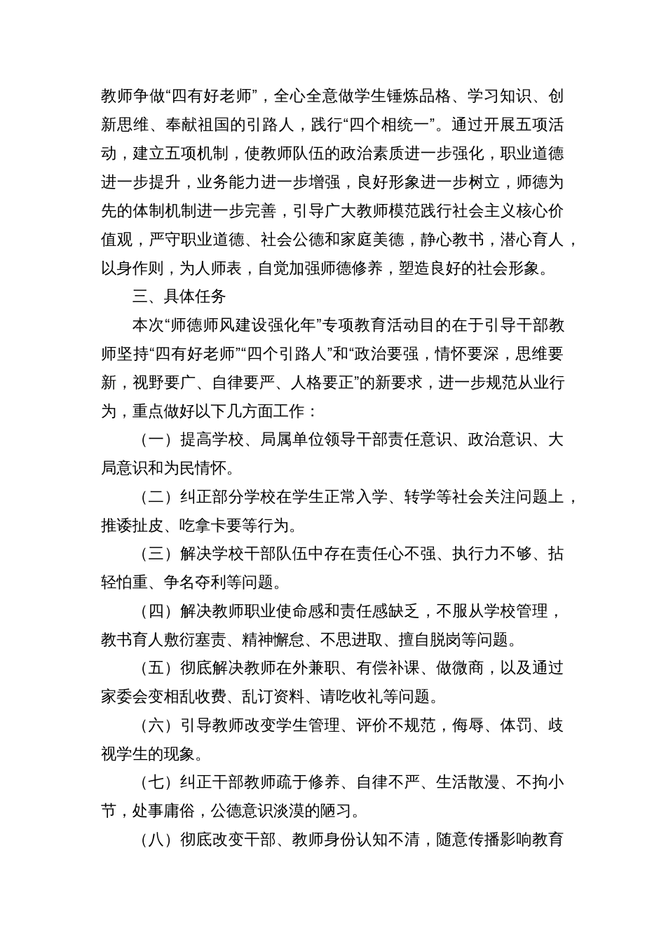 市教育和体育局县“师德师风建设强化年”专项教育活动实施方案_第2页
