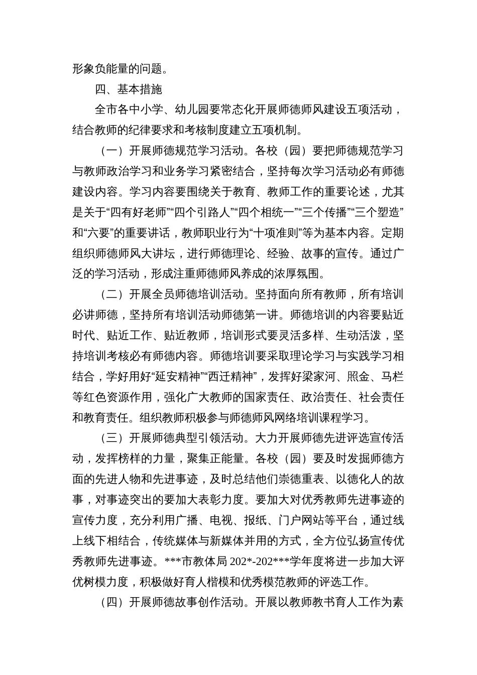 市教育和体育局县“师德师风建设强化年”专项教育活动实施方案_第3页