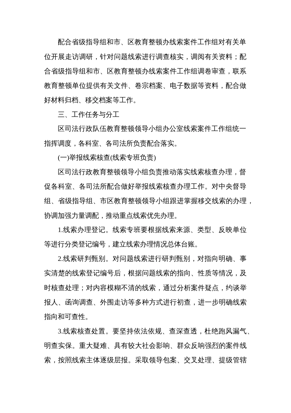 县区司法行政系统线索案件工作实施方案_第2页