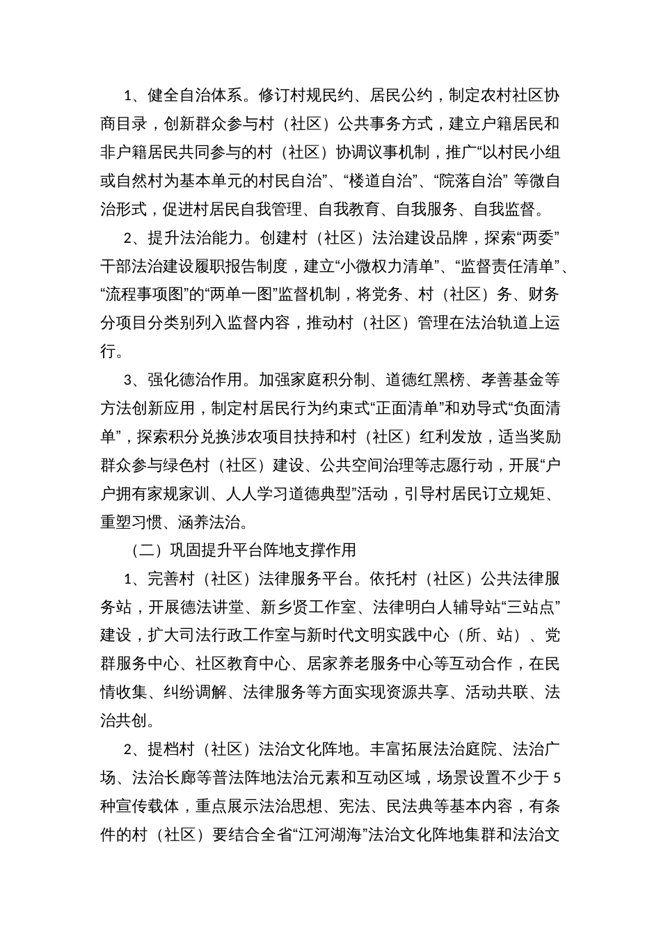 开展省级民主法治示范村（社区）建设巩固提升年活动的实施方案_第2页