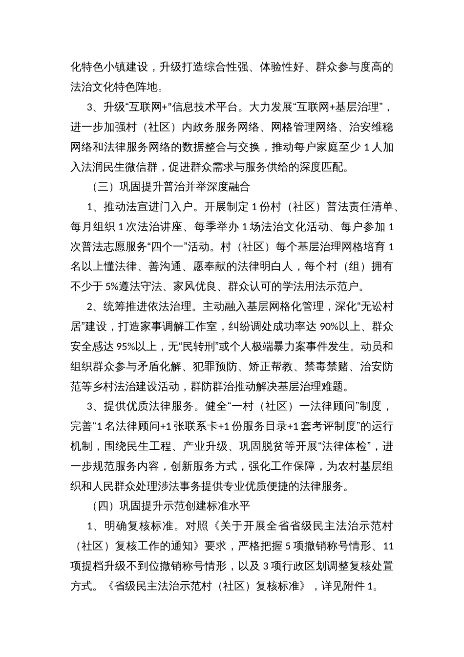 开展省级民主法治示范村（社区）建设巩固提升年活动的实施方案_第3页