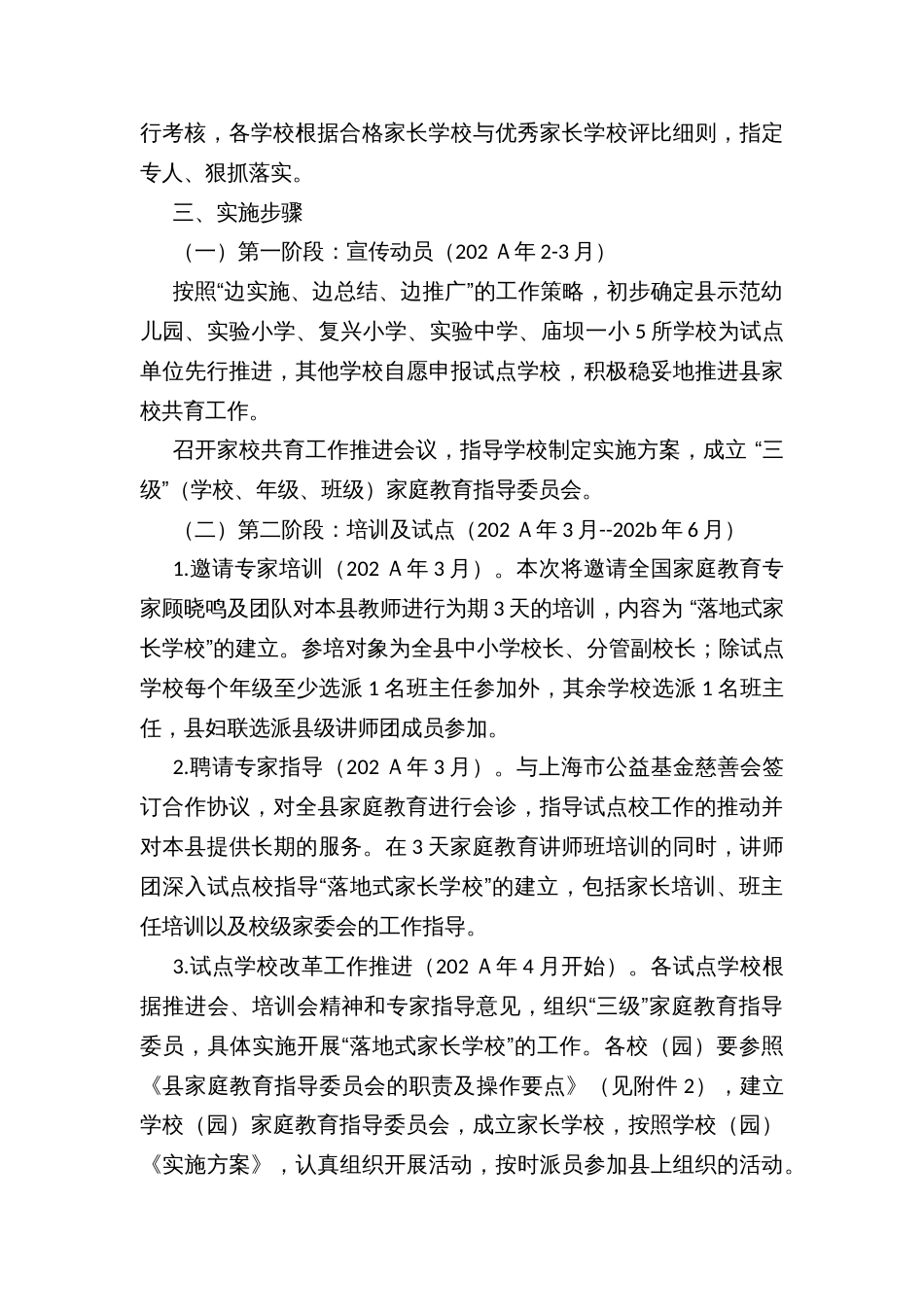 县进一步加强家校共育工作的实施方案_第3页