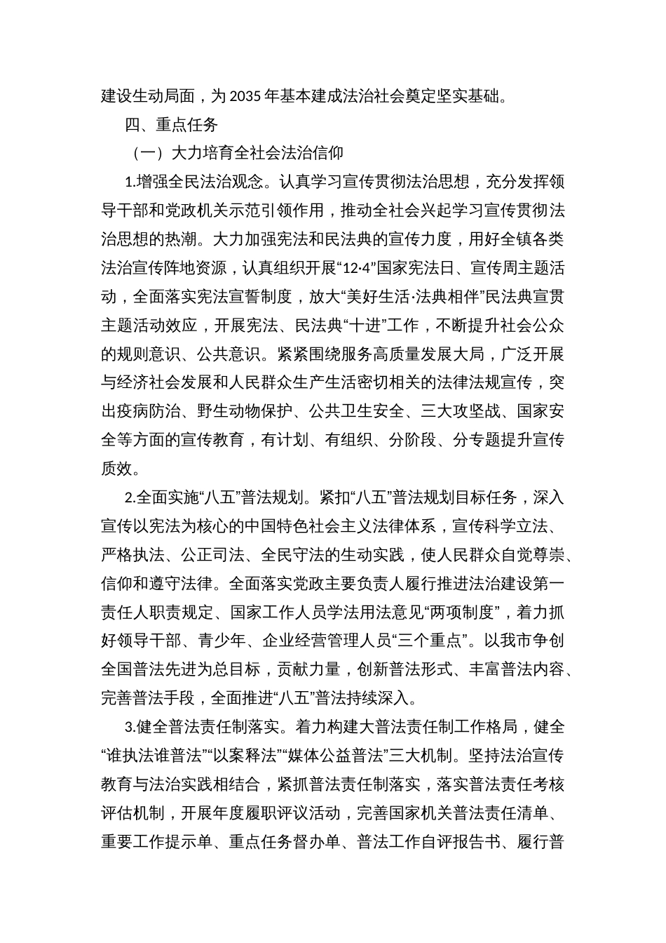 乡镇法治社会建设五年实施方案_第2页