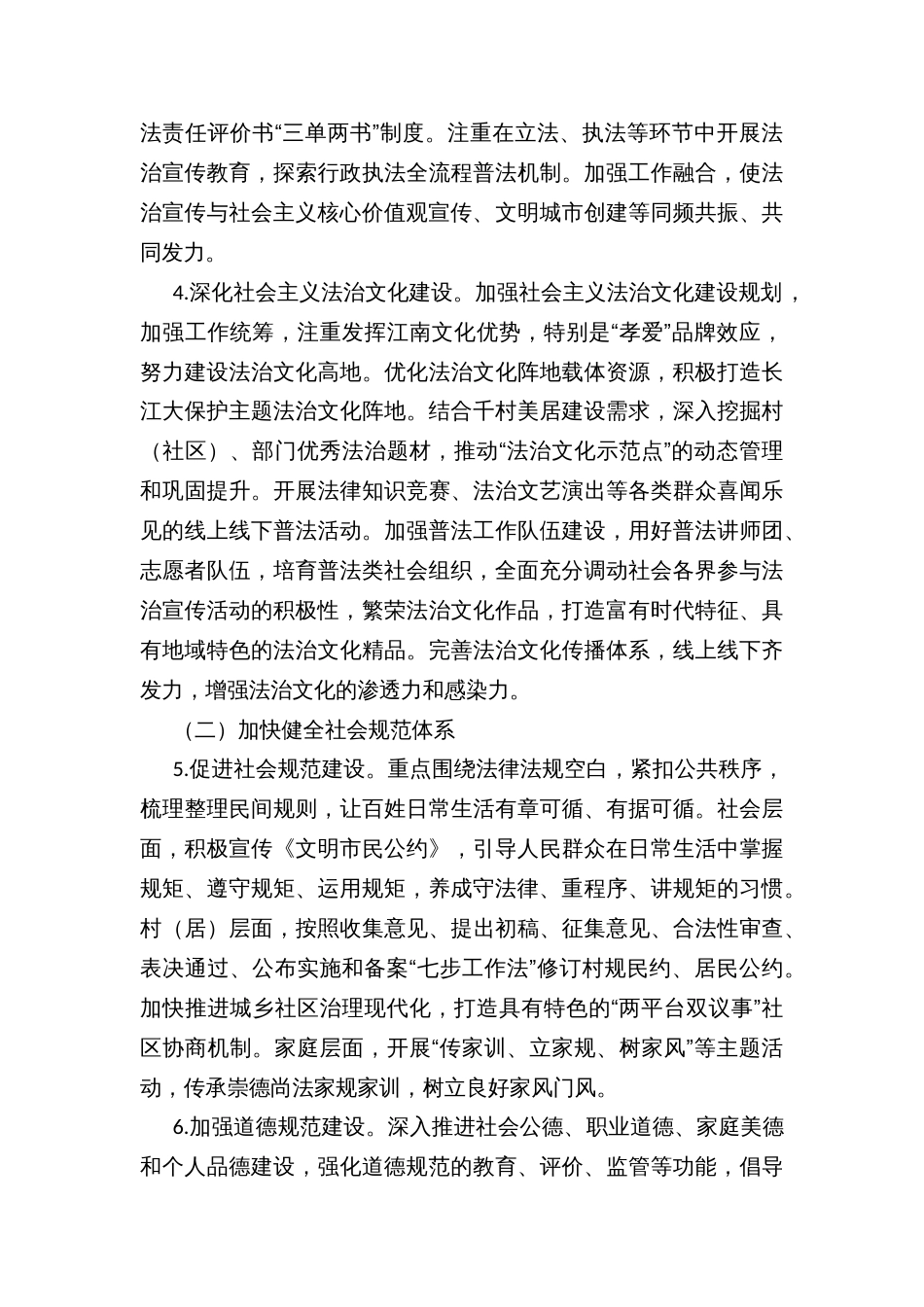 乡镇法治社会建设五年实施方案_第3页