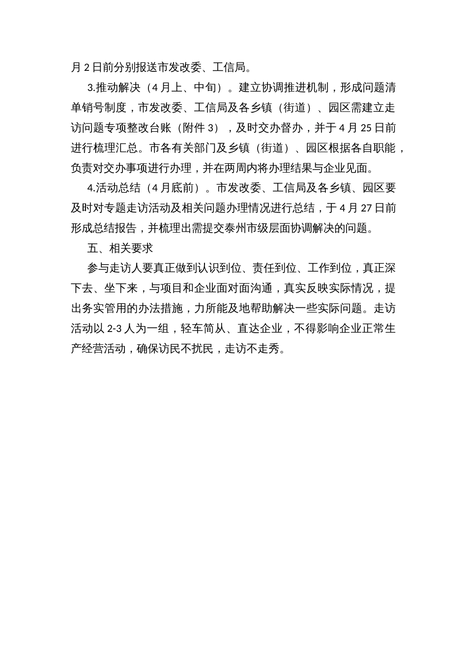 县市“三服务一优化”走访活动方案_第2页