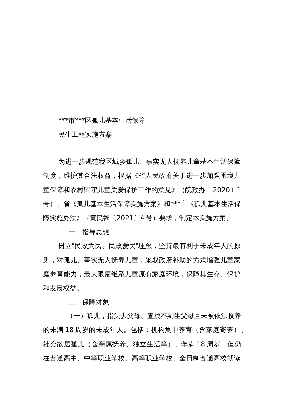 区民政局社会救助股政策文件汇编_第2页