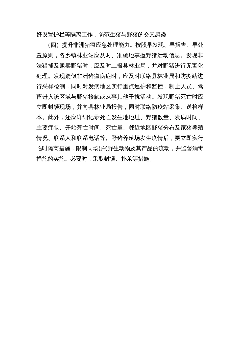 野猪监测及防控处理工作方案_第2页