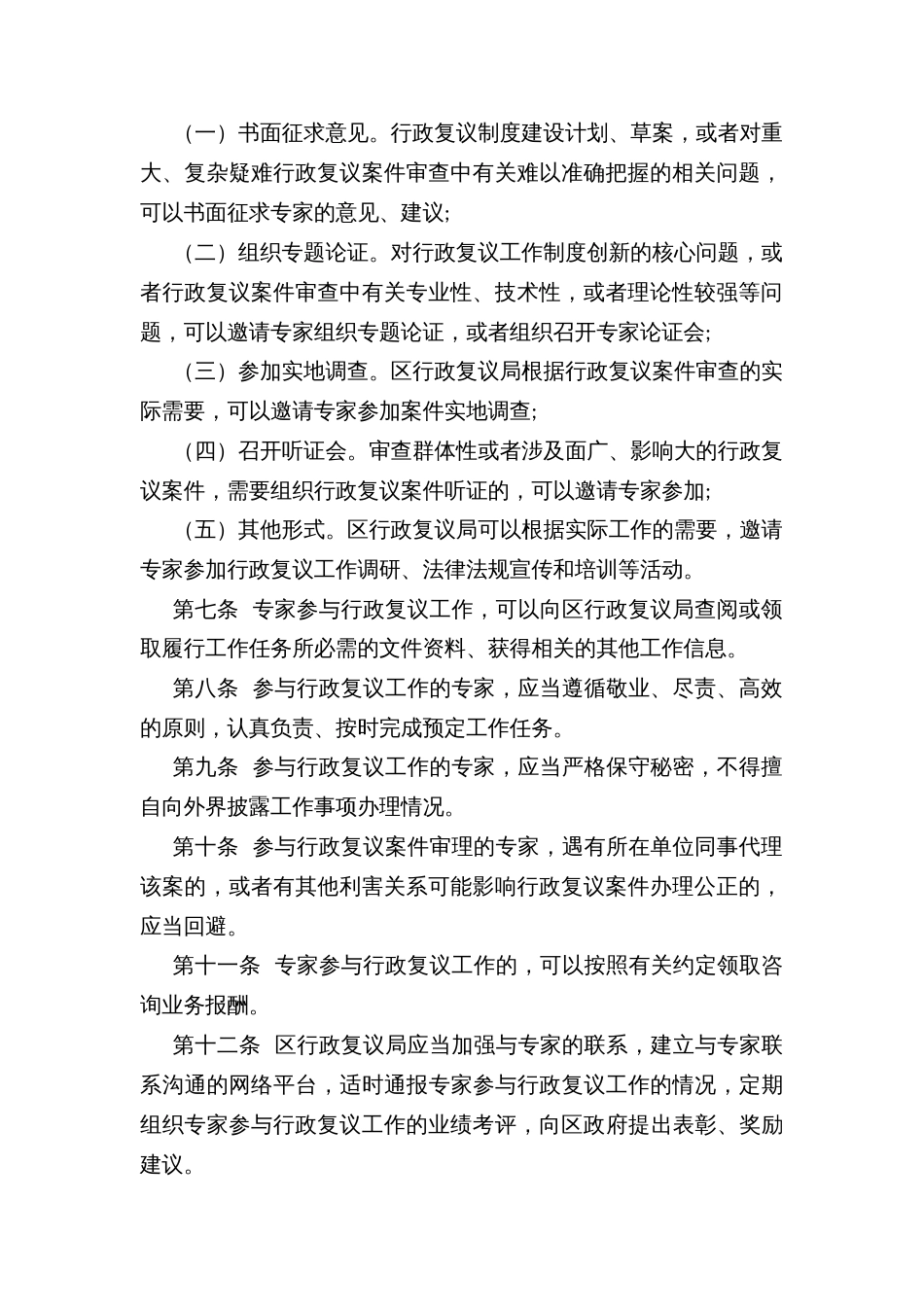 县区政府行政复议专家工作规则_第2页