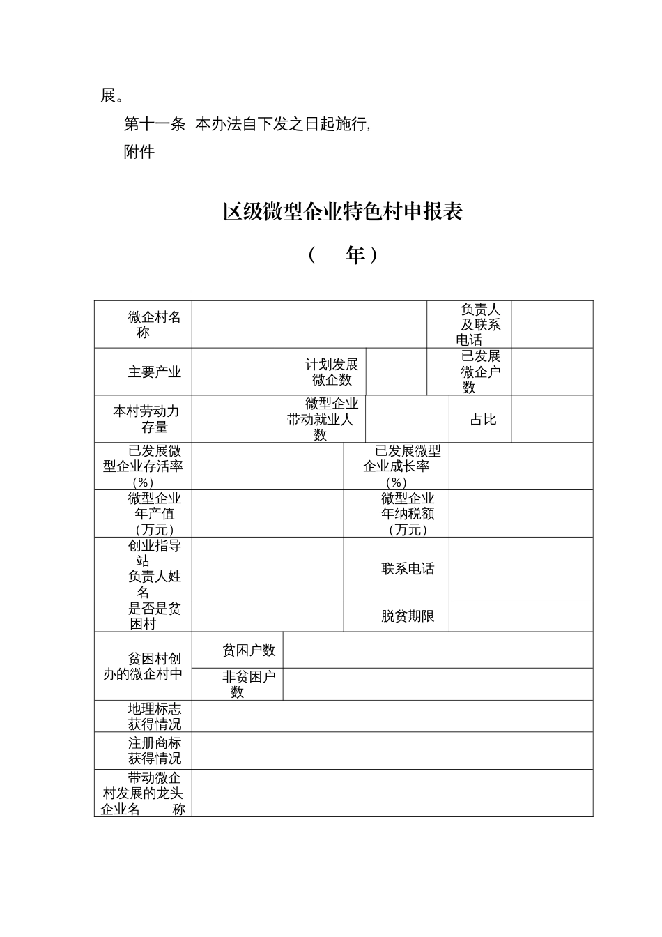 区县级微型企业特色村认定管理办法_第3页