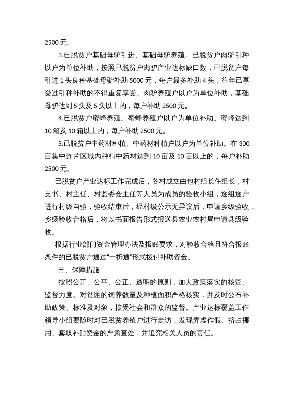 乡贫困户新引进母畜项目及产业达标补助项目实施方案_第2页